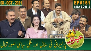 Khabardar with Aftab Iqbal  08 October 2021  Episode 151  GWAI [upl. by Harv]