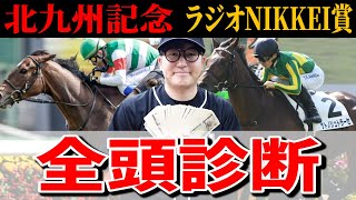 【北九州記念ampラジオNIKKEI賞予想】帝王賞214万獲得amp10週連続S評価馬券内中！絶好調男の激推し穴馬とは？ [upl. by Haye]