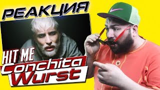 РЕАКЦИЯ CONCHITA WURST  HIT ME  НОВЫЙ СТИЛЬ ПОБЕДИТЕЛЯ ЕВРОВИДЕНИЯ [upl. by Hgielanna]