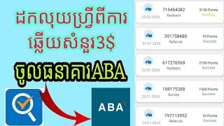 បាន3ហ្រ្វីពីការឆ្លេីយសំណួរពី MRTS SURVEY ចូលABA Bank Get 3 Free from Answering Questions from MRTS [upl. by Clower417]