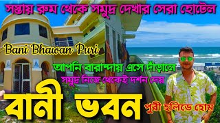 Puri Hotel 2023  Puri Budget Hotel  Puri Hotel With Kitchen Facility  Puri Sea Facing Hotel puri [upl. by Jodi]