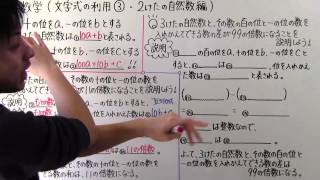 【数学】中211 文字式の利用③ 2けたの自然数編 [upl. by Elwyn]