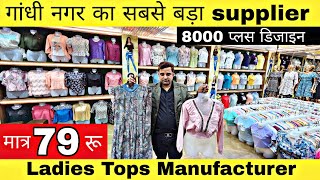 ladies top Manufacturer ladies top wholesale market in delhi Topscrop toptshirtsGandhi Nagar [upl. by Petrick291]