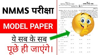 Nmms exam paper 2023  mat1  8th class nmms question paper 2023 [upl. by Marthe593]