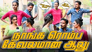 நாங்க ரொம்ப கேவலமான ஆலு  SARATH COMEDY VIDEO  NAGAI 360 HEAD [upl. by Wivinah]