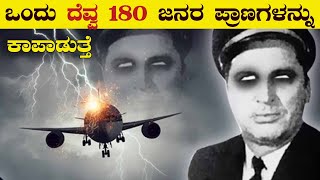 ಒಂದು ದೆವ್ವ ಹೇಗೆ 180 ಜನರನ್ನು ಕಾಪಾಡುತ್ತೆ  Ghost Flight 401 Case Study  Documentary  VismayaVani [upl. by Bussy]