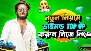 Free Fire TopUp  কিভাবে নিজে নিজে ডায়মন্ড টপ আপ করবেন 😍 বাংলাদেশের সত্যের কম টাকায়। [upl. by Eellek]