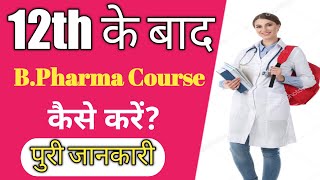 D pharma course full details in hindi  d pharma kya hota hai  what is d pharma  d pharma details [upl. by Agiaf]