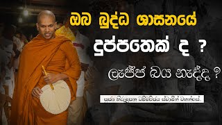 මගේ කුටියේ බුදු පිළිමයක් නැහැ පින්වත්නි  VenKirulapana Dhammawijaya Thero [upl. by Elik618]