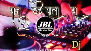 अब ना चिरैया उड़ी बाज उड़ने वाला बा  Dj New Bhojpuri Remix  Baaj Uthe wala ba  Dj Vikrant Song [upl. by Sadiras]