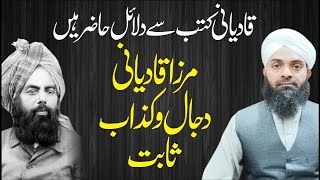 Mirza Qadyani Dajjal o Kazzab Saabit  Qadyani Kutub se Dalail Haazir hain by Mufti Mubashar Shah [upl. by Zacek]