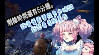 🥞舒芙蕾🥞 【新米魔物獵人日記02】半小時摔破五顆龍蛋 [upl. by Thgiwd]