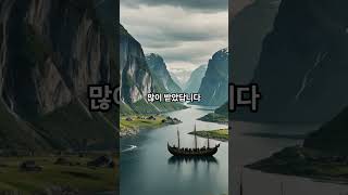 바이킹에서 석유 강국까지 노르웨이의 천년 역사 노르웨이역사 바이킹 독립국가 석유발견 복지국가 [upl. by Adnahsar]