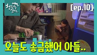 청담동살아요FULLEP10 오늘도 송금했어 아들 ★다시보기 몰아보기★ [upl. by Mehalek]