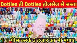 Bottle होलसेल से सस्ता  BottlesSchool BagsLunch Box Wholesale Market Noida  Stationary Items [upl. by Amelie]