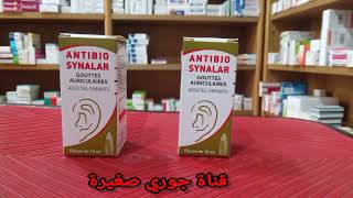 لعلاج للالتهابات الأذن وطنين الأذن استعملو ANTIBIO SYNALAR [upl. by Gable511]