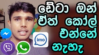 Data on but incoming text amp calls not coming imo whatsapp viber messager Sinhala  සිංහලෙන් 🇱🇰 [upl. by Osi]