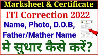 iti name correction 2024  iti marksheet me name correction kaise kare  iti certificate name sudhar [upl. by Hailed]