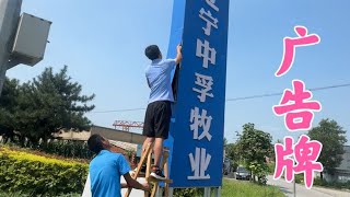 雨季过后饲料厂开工，二叔老爸来立广告牌，配电室也开始做防水 [upl. by Gnilrac]