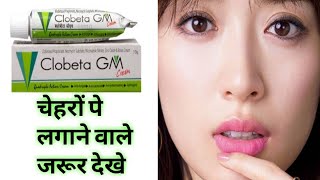 Clobeta gm creamHOW TO REMOVE DARKSPOTECHEHRE KA DAAG KAISE MITAYEPIMPLE KA CREAM [upl. by Doty]