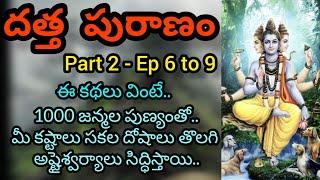 Sri Datta Puranam 6 to 9  Sri Dattatreya Swamy Charitra  Sri Guru Charitra  Dattatreya Swamy [upl. by Anaiad]