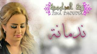 Zina Daoudia  Nedmana Official Audio  زينة الداودية  ندمانة [upl. by Kimmy275]