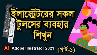 All tools of Adobe Illustrator 2021 in Bangla  Part1 [upl. by Adnauqal606]