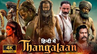 Thangalaan Full Movie In Hindi Dubbed  Chiyaan Vikram Malvika Mohanan  Pa Ranjith Facts ampReview [upl. by Mareah842]