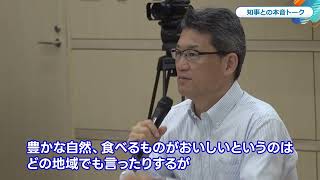 知事との本音トーク～しゅんじと旬な時間～を日之影町で開催しました [upl. by Ruffin]