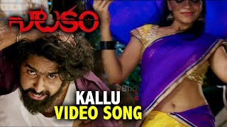 Kallu Full Video Song  Natakam Full Video Songs  Ashish Gandhi  Ashima Narwal [upl. by Alrrats]