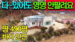 바다700m 집29평 땅490평 다 있어도 안팔려요 [upl. by Lacram499]