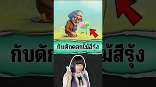 กับดักแค้น ดอกไม้สีรุ้ง 🌈🌼👵 cartoon roblox [upl. by Annette]