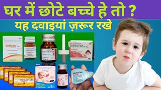 0 se 5 years baby ke liye kuch important medicine  medicine kit for baby  important drops for baby [upl. by Yentnuoc624]