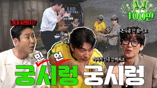 ENG SUB 남궁민 이시언 짠한형 EP 57 불화설 해명합니다 feat 결혼식 커피차 [upl. by Yelahs]