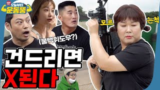 ENG SUB 더 비기닝 예고편 시켜서 한다 오늘부터 운동뚱 67회 [upl. by Kenwee936]