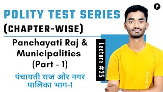 Polity Test Series  Panchayati Raj amp Municipalities Part1  Lecture 25 [upl. by Cassandra]