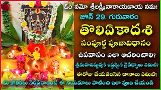 Tholi Ekadasi Pooja Vidhanam 2024  Tholi Ekadasi 2024 Date Telugu  Toli Ekadasi Pooja Vidhanam [upl. by Iaj]