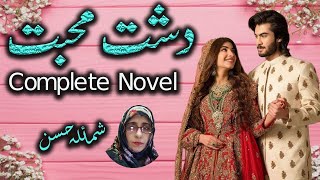 Dasht E Mohabbat By Shumaila Hassan  Complete Novel  Novels Stock [upl. by Mannie]