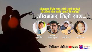 जीवनभर तिम्रो साथ…लिरिकल भीडियो।Jivan Bhar… Anushil Song Lyrical Video [upl. by Frankel171]