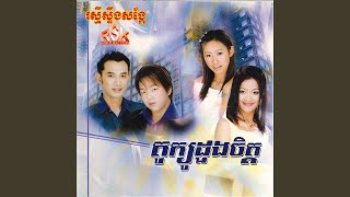 ចិត្តបងមិនដូចអូនស្មាន [upl. by Eedyah]