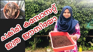 How To Make Cocopeat Compost ചകിരി കംബോസ്റ്റ് ഇനോകുലം വീട്ടിൽ ഉണ്ടാക്കിയാലോ [upl. by Arua725]