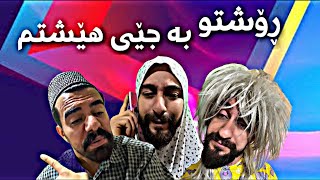 ڕۆشتو بە جێی هێشتم  Porya Rahimi  پوریا رحیمی  Porya Viner [upl. by Haidabo306]