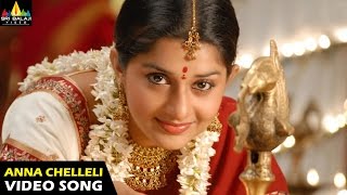 Gorintaku Songs  Anna Chelleli Anubandham Video Song  Rajasekhar Aarti Agarwal  Sri Balaji Video [upl. by Florrie811]