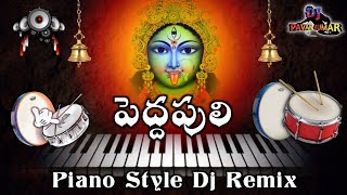 Peddapuli Piano Dj Remix  Pedda Puli Song Dj Remix  Bonala Spcl Dj Song  DJ PAVAN KUMAR FROM DLK [upl. by Lotus]