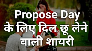 Propose Day Shayari SMS Status Quotes in Hindi [upl. by Nakada]