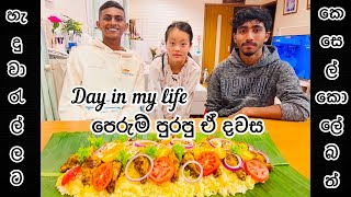 බලන් හිටපු ඒ දවස 💞 Day in my life 🌸 Life in japan 💕  Sinhala Vlog 💕 🇱🇰🇯🇵 [upl. by Ecnaret]