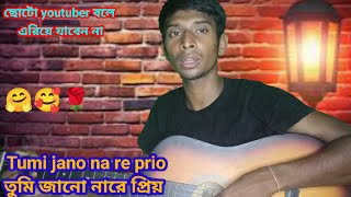 Tumi jano na re prio  তুমি জানো নারে প্রিয়  BPsinger lovesong love bengolisong [upl. by Tilda297]