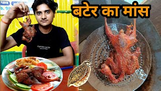 बटेर में ऐसा Taste होता है की लत लग जाता है  Bater Recipes  Bageri Bird Recipes Saharsa Food Tour [upl. by Shakespeare]