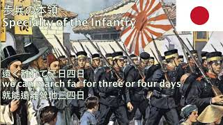 歩兵の本領 hohei no honryo  Specialty of the Infantry English and Chinese sub [upl. by Eniamirt]