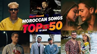 الاغاني المغربية الاكثر مشاهدة فى عام 2023 🔥🇲🇦 افضل 50 Top 50 Moroccan songs of 2023 [upl. by Ariela]